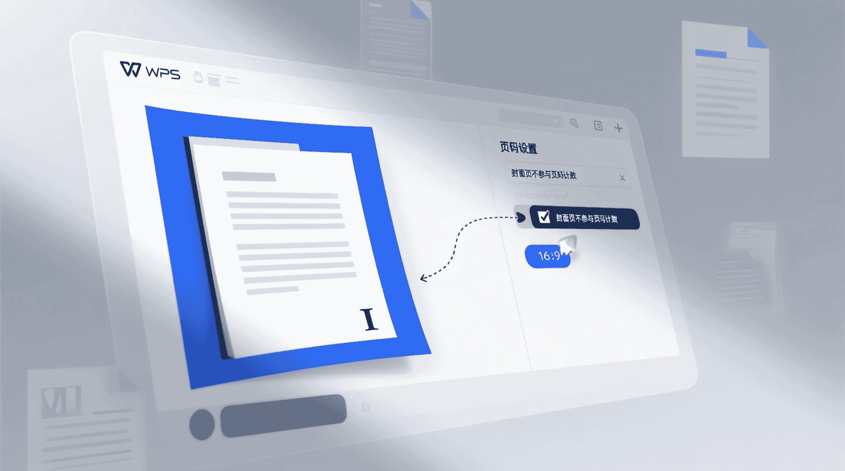 功能定位：为什么封面不能算第1页